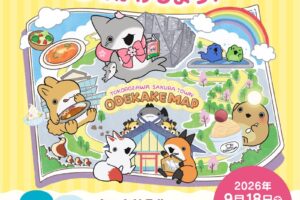 おでかけ子ザメ サクラタウン 9月18日より周遊イベント開催!