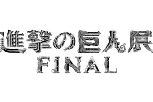 進撃の巨人展FINAL記念 リーブス商会カフェ in Cafe THE SUN 7.5~ 開催!!