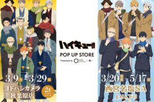 ハイキュー!! "冬" ストア in 秋葉原・兵庫 西宮名塩SA  3月9日より開催!