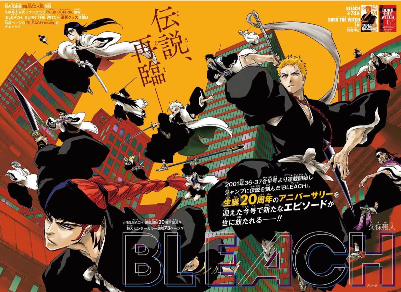 久保帯人「BLEACH (ブリーチ)」読切 8月10日発売のジャンプに登場!