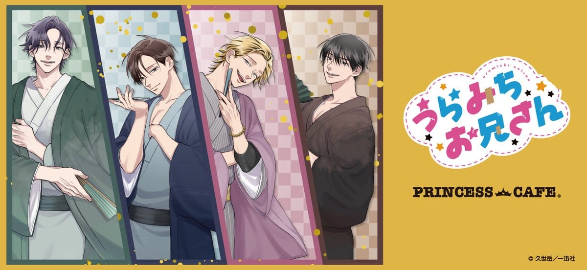 うらみちお兄さん × プリンセスカフェ池袋 5月1日よりコラボ開催!