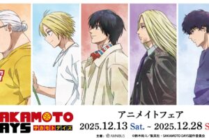 サカデイ “季節の歩み” 描き下ろしフェア in アニメイト 12月13日より開催!