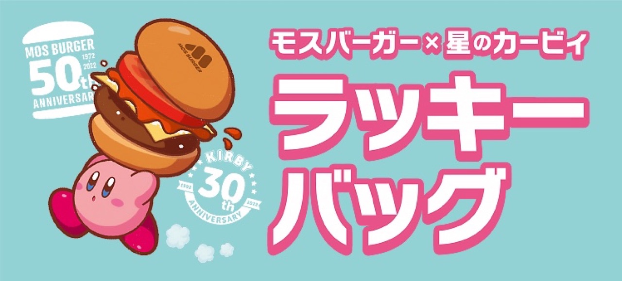 星のカービィ × モスバーガー ラッキーバッグ 4月6日よりネット予約開始!