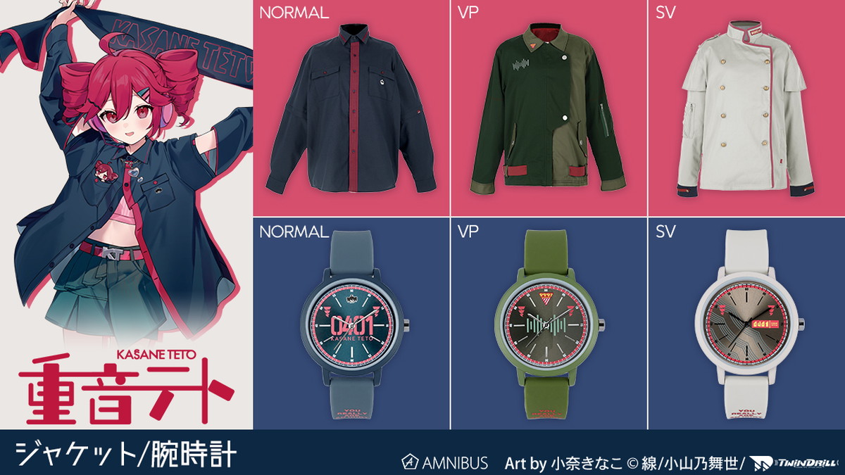 重音テト SV・VP衣装モチーフのジャケット & 腕時計など8月発売!
