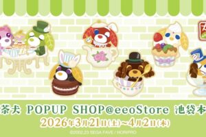 お茶犬『お茶会』ストア in eeo Store 池袋本店 3月21日より開催!