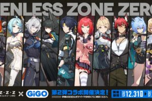 ゼンレスゾーンゼロ (ゼンゼロ) × GiGO 12月31日より第2弾コラボ開催!