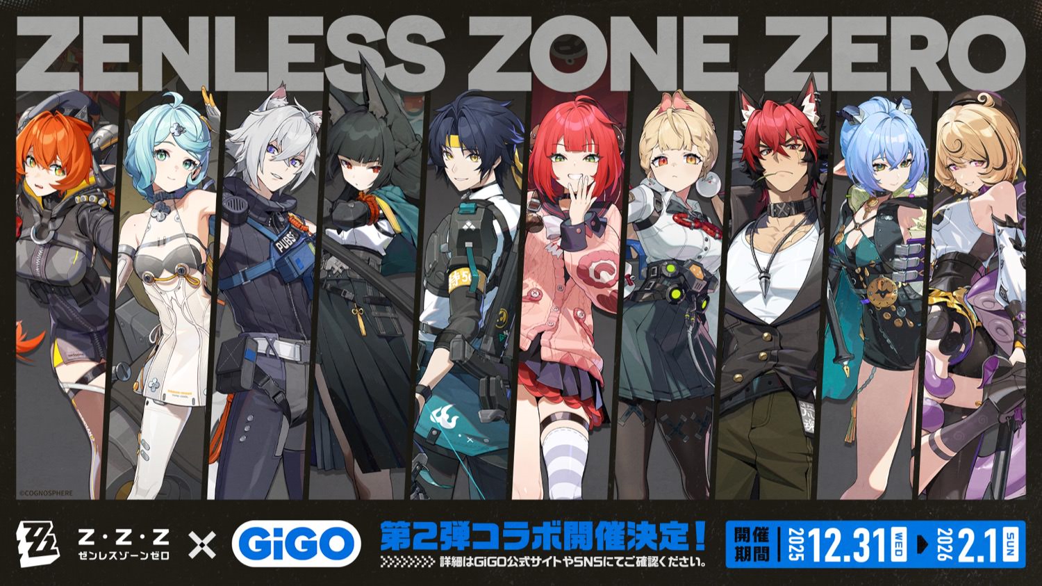 ゼンレスゾーンゼロ (ゼンゼロ) × GiGO 12月31日より第2弾コラボ開催!