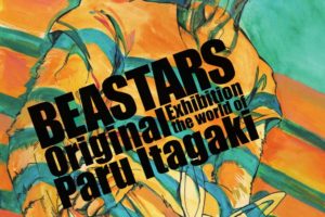 BEASTARS ビースターズ原画展 -板垣巴留の世界- 2019.2.22〜6.9 開催!!