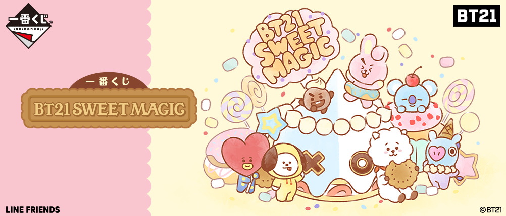 Bt21 一番くじ Sweet Magic 22年2月下旬より限定グッズ発売