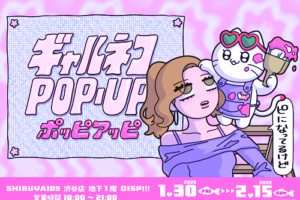 ギャルネコ ポップアップストア in SHIBUYA109 1月30日より開催!