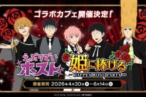 えぶりでいホスト カフェ in 新宿 4月30日より開催!