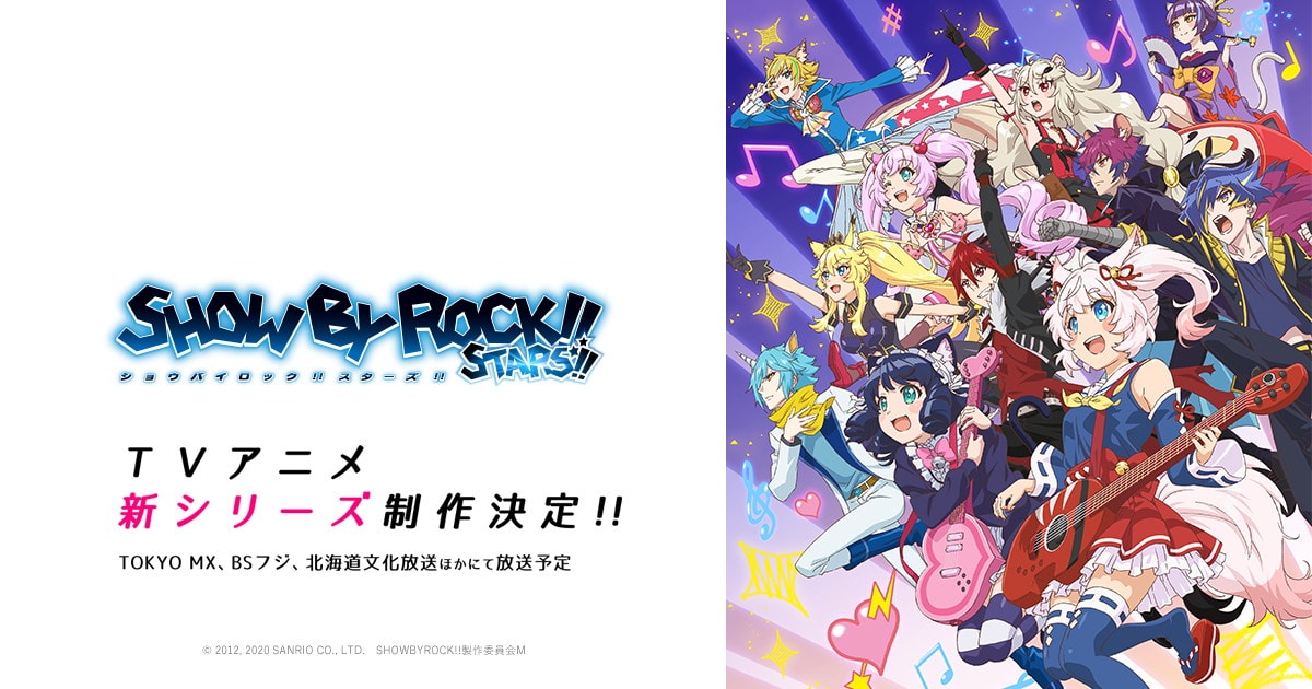 TVアニメ「SHOW BY ROCK!!STARS!! 」2021年1月7日より放送開始!