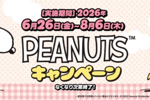 スヌーピー × くら寿司全国 コラボキャンペーン 6月26日より開催!