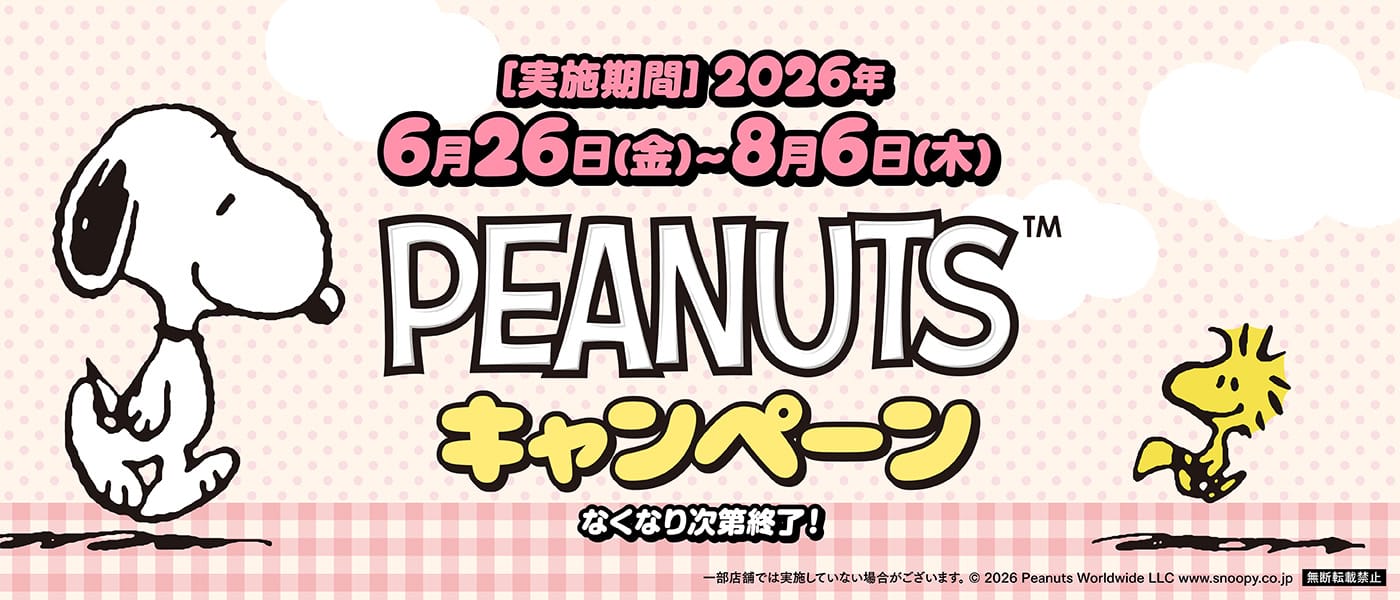 スヌーピー × くら寿司全国 コラボキャンペーン 6月26日より開催!