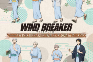 WIND BREAKER 秋彩フェア 2025 in アニメイト 10月4日より開催!