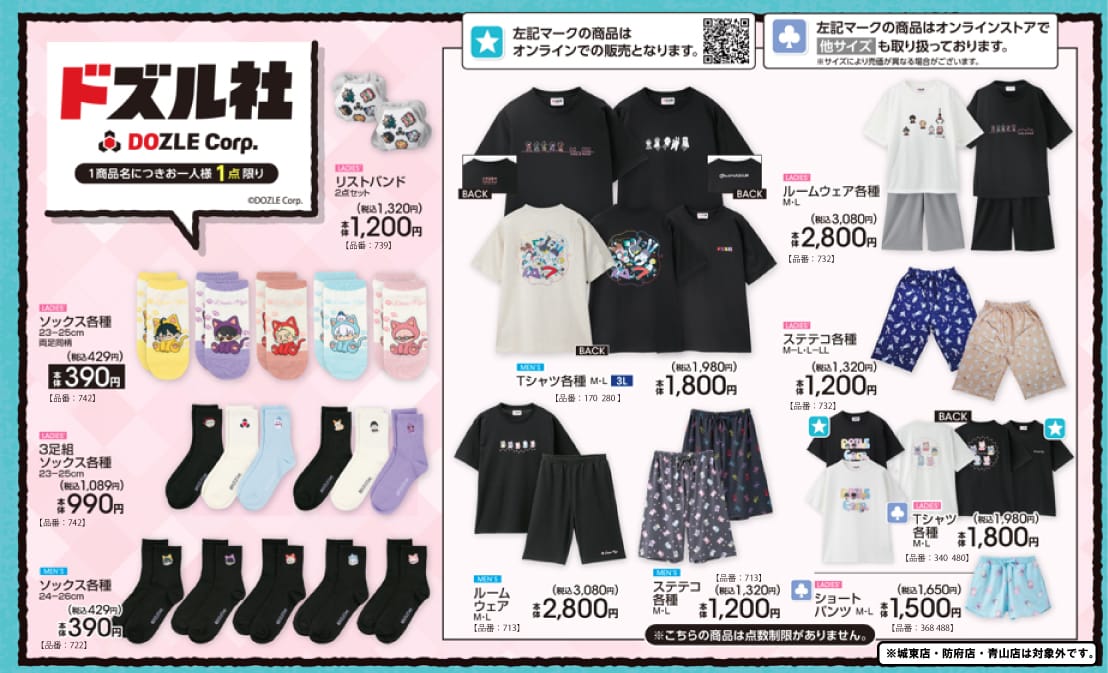 ドズル社 新作アイテム 6月13日よりアベイル全国にて発売開始!
