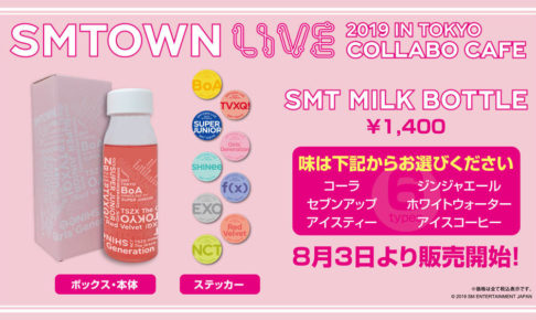 SMTOWN LIVE ショップ & カフェ in 東京ツリービレッジ 7.25-8.31 開催!!