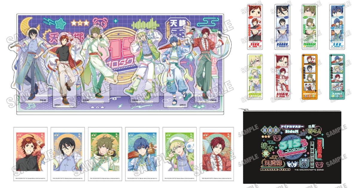 アイドルマスターSideM ストリートMIXなネオ中華グッズ10月発売
