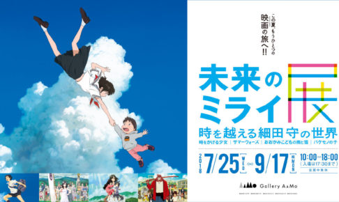 おおかみこどもの雨と雪 未来のミライ展 リトグラフ おおかみこどもの雨と雪 未来のミライ展 リトグラフ