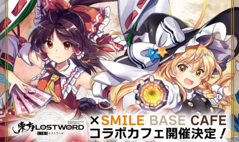 東方LostWord × SMILE BASE CAFE大阪 7月16日よりコラボカフェ開催!