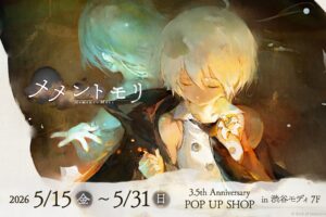 メメントモリ 3.5周年記念 ストア in 渋谷モディ 5月15日より開催!