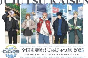 呪術廻戦 じゅじゅつ旅 2025 全国5都市にて9月12日より第2弾開催!