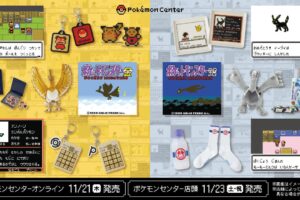 ポケモン 金・銀 25周年グッズ 11月23日よりポケモンセンターに登場!