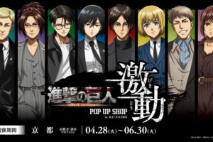 進撃の巨人 RUNWAY ストア in 京都 IP書店 4月28日より開催!