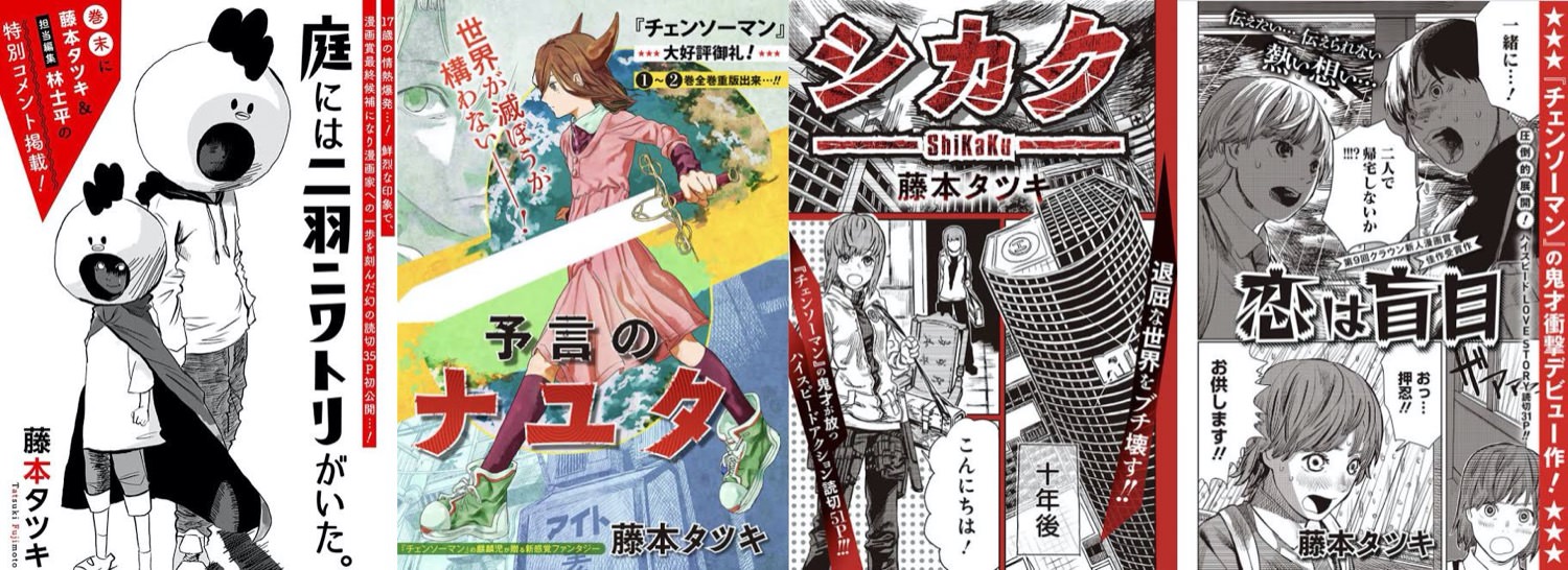 ジャンプSQ19 藤本タツキ読切3冊 週刊号 チェンソーマン 全巻 初版 短