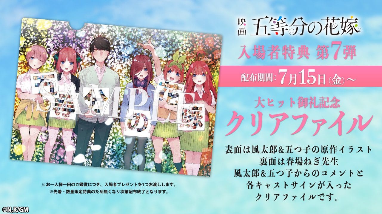 五等分の花嫁 横浜アリーナ イベント 特典クリアファイル - クリアファイル