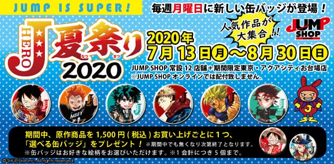 Jヒーロー夏祭り2020 in JUMP SHOP全店 7.13-8.30 選べる缶バッジ登場!!