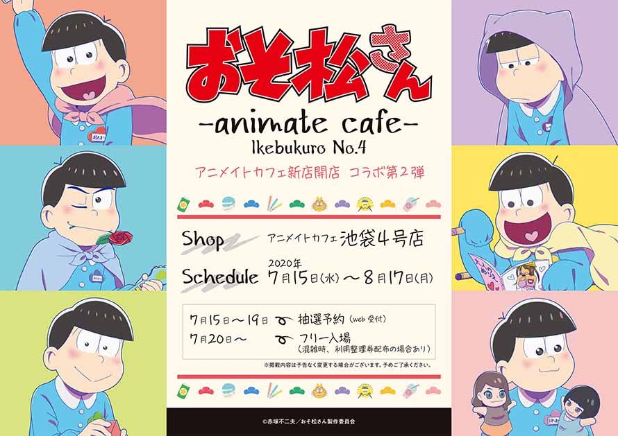 おそ松さん × アニメイトカフェ池袋4号店 7.15-8.17 コラボ開催!