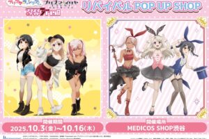 プリズマ☆イリヤ ポップアップストア in 渋谷 10月3日より開催!