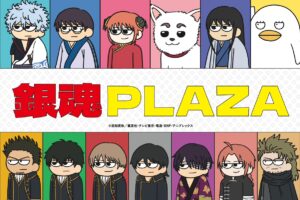銀魂PLAZA in キデイランド 9月19日より「ジロリ」シリーズグッズ登場!