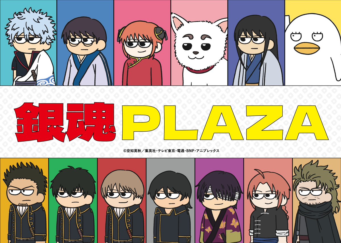 銀魂PLAZA in キデイランド 9月19日より「ジロリ」シリーズグッズ登場!