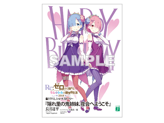 Re:ゼロから始めるラムとレムの誕生日生活2018 渋谷マルイ1/20-2/5まで!!