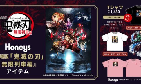 鬼滅の刃 × Honeys(ハニーズ) コラボアイテム第3弾 4.9より販売開始!