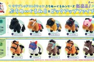 サラコレ ぷちぬいぐるみ カプセルトイ 7月より新製品登場 & 再販!