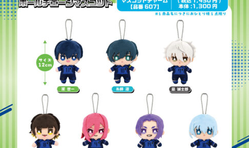 ブルーロック × アベイル 8月23日よりエゴイストたちのマスコット登場!