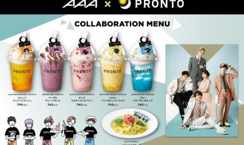AAA (トリプルエー) × プロント 11月15日よりトリエーコラボ実施!