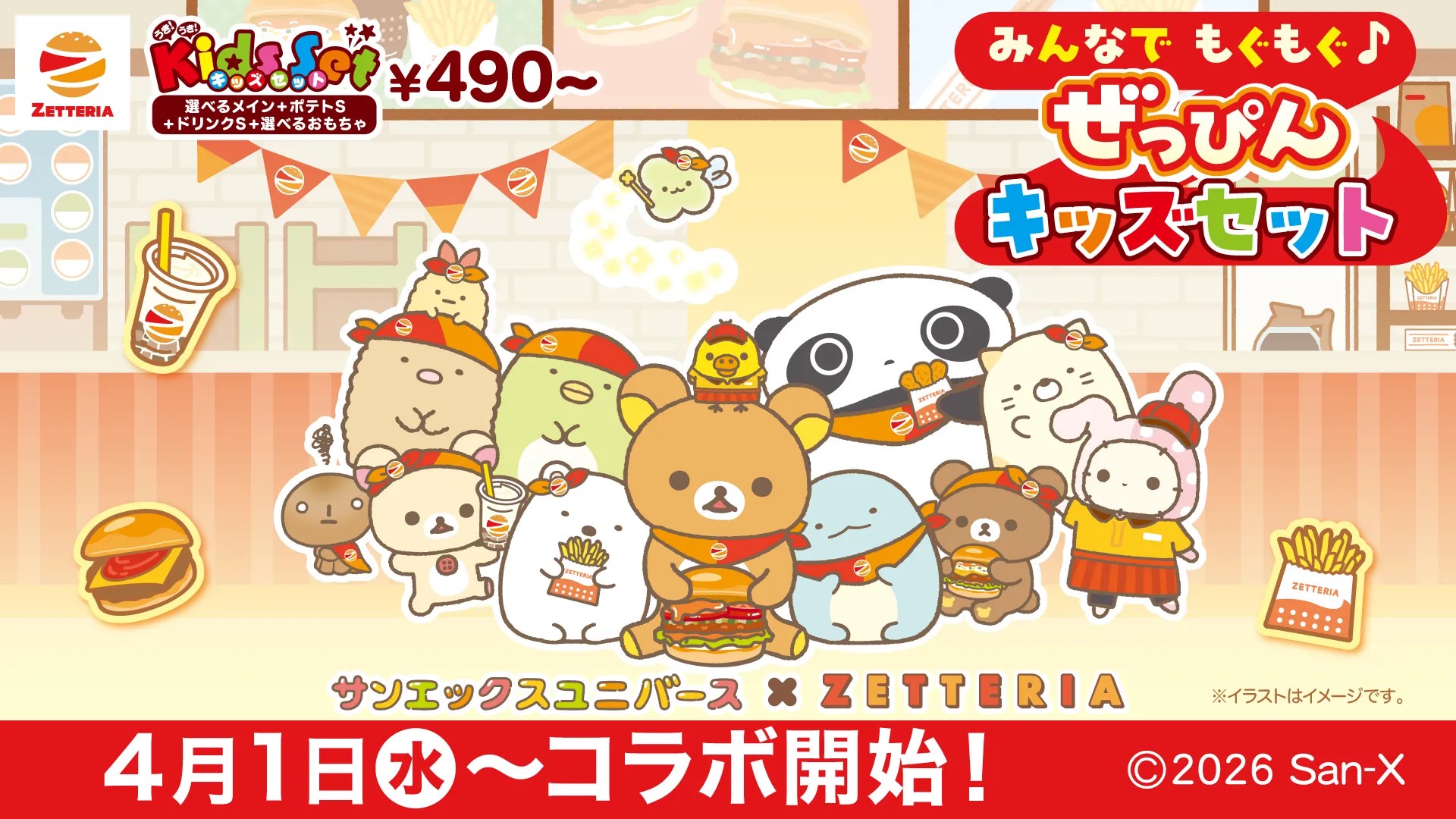 サンエックス × ゼッテリア 4月1日よりコラボセットが登場!