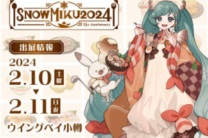 初音ミク × ココラボ in SNOW MIKU2024 コラボグッズ 2月10日より登場!