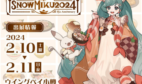 初音ミク の一覧 – ページ 4 / 159 – コラボカフェ