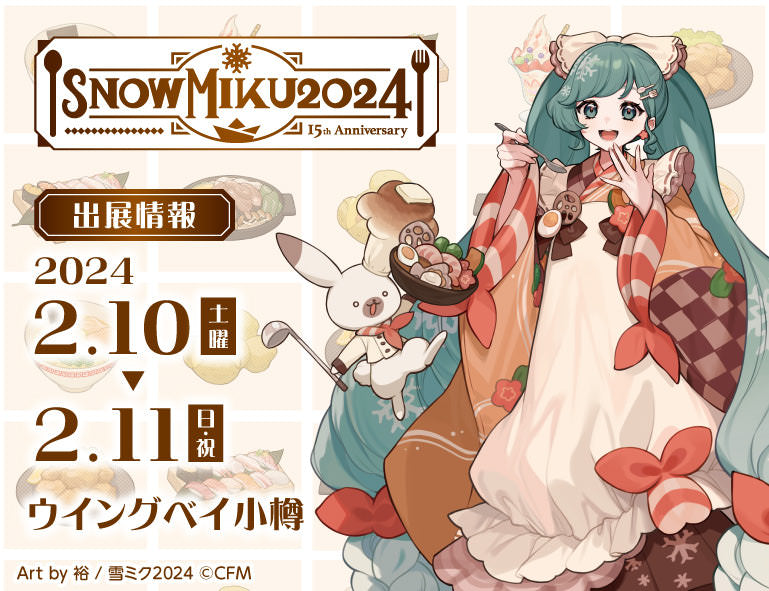 初音ミク × ココラボ in SNOW MIKU2024 2月10日よりコラボグッズ登場!