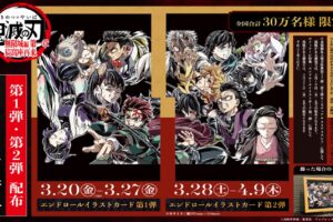 鬼滅の刃 フィナーレ特典 イラストカード 第1弾/第2弾 配布決定!