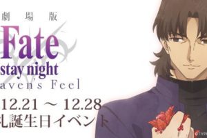 Fate 言峰綺礼 × ufotable&マチアソビCAFE 12.21-28 誕生日イベント開催!