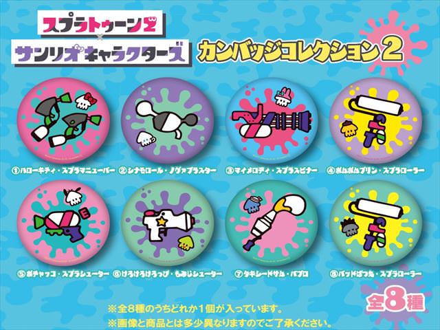 スプラトゥーン2 × サンリオキャラクターズ 11.10からコラボ第2弾開催!!