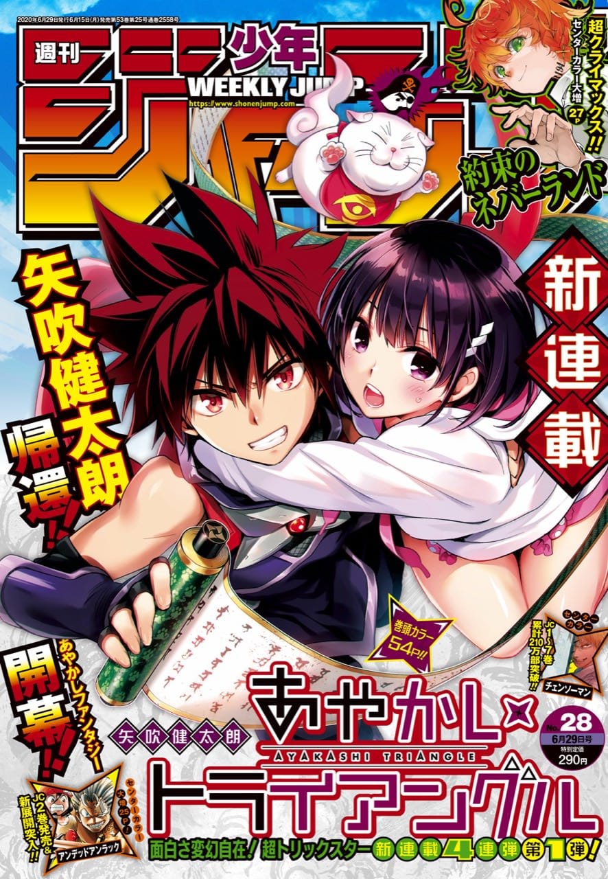 6月15日発売のジャンプ28号で約ネバ完結 矢吹健太朗11年ぶり新連載開始