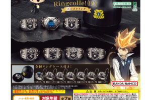 リボーンのボンゴレリングが全国のカプセルトイ売り場に登場!