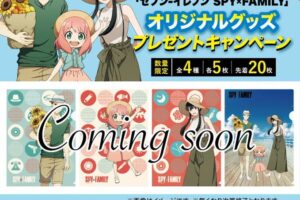 スパイファミリー × セブンイレブン 6月24日よりA4クリアファイル登場!